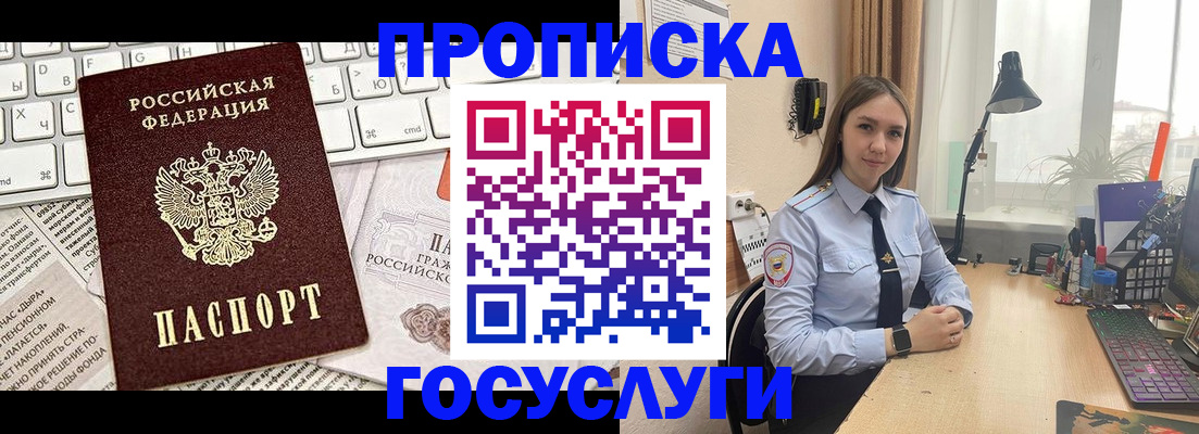 прописка в квартире в Северобайкальске