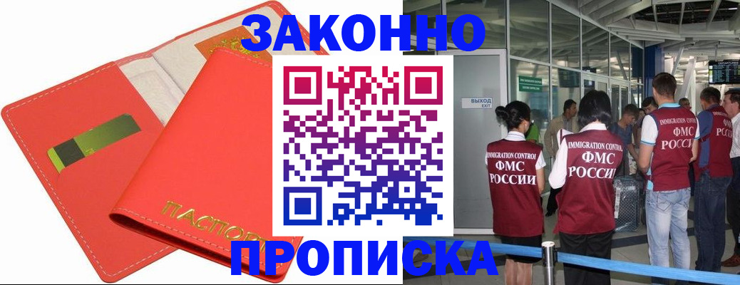 временная регистрация поиск в Северобайкальске