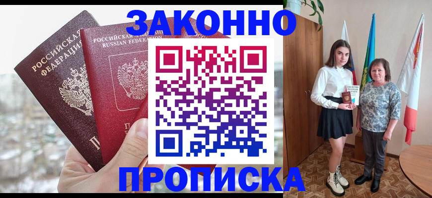 прописка регистрация в Северобайкальске