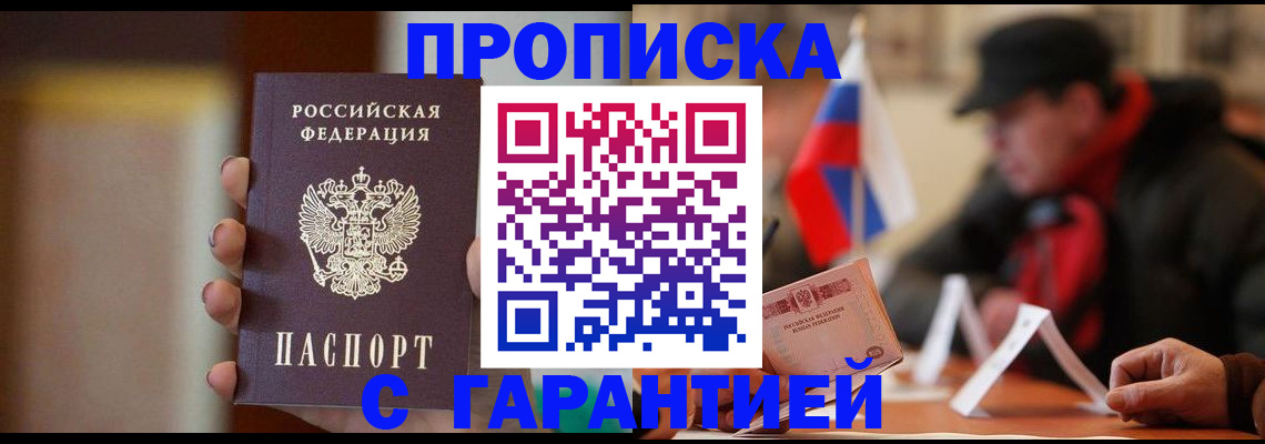 временная регистрация в квартире в Северобайкальске