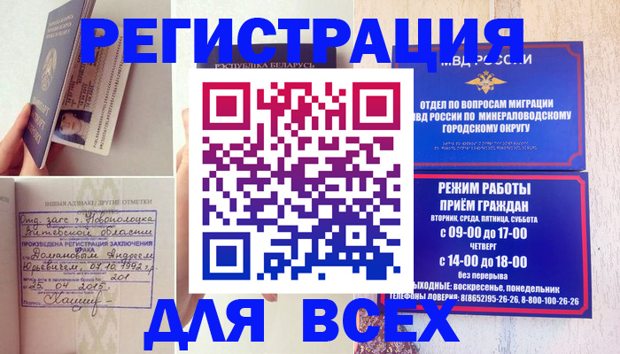 временная регистрация в Северобайкальске