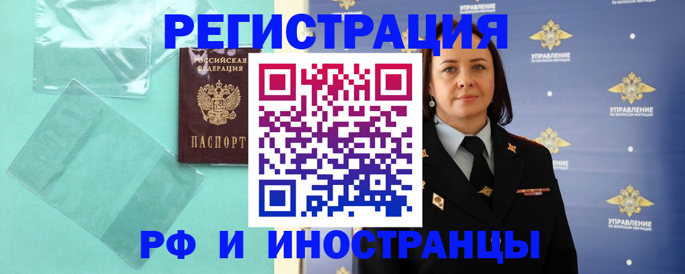 временная регистрация адрес в Северобайкальске